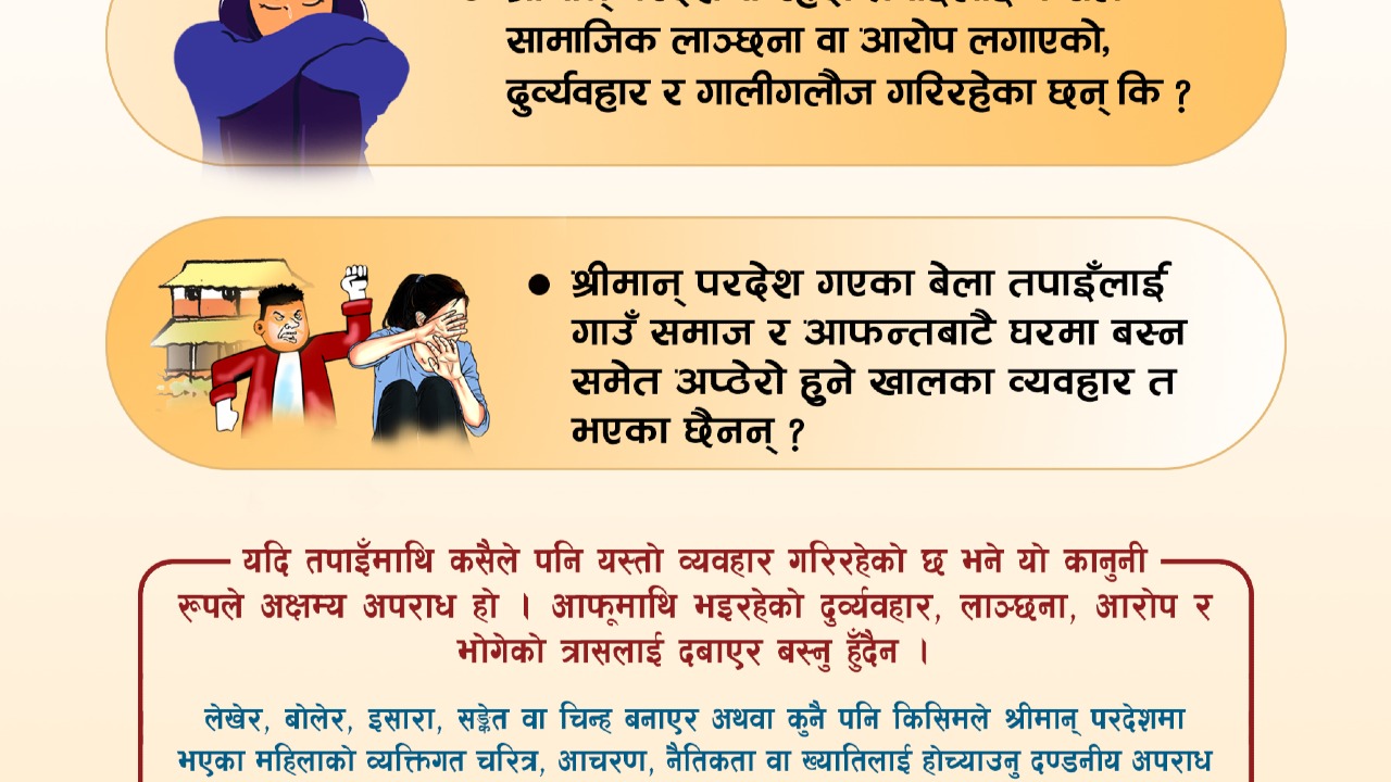 सामाजिक लान्छनाको बारे किन बोल्ने